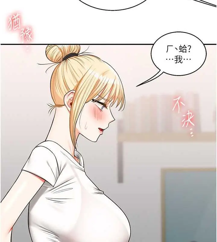 漫画《玩转学姊》第20话第144张图