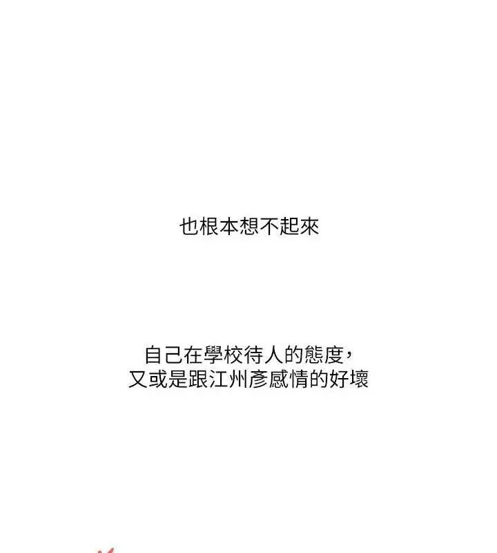 漫画《玩转学姊》第20话第150张图