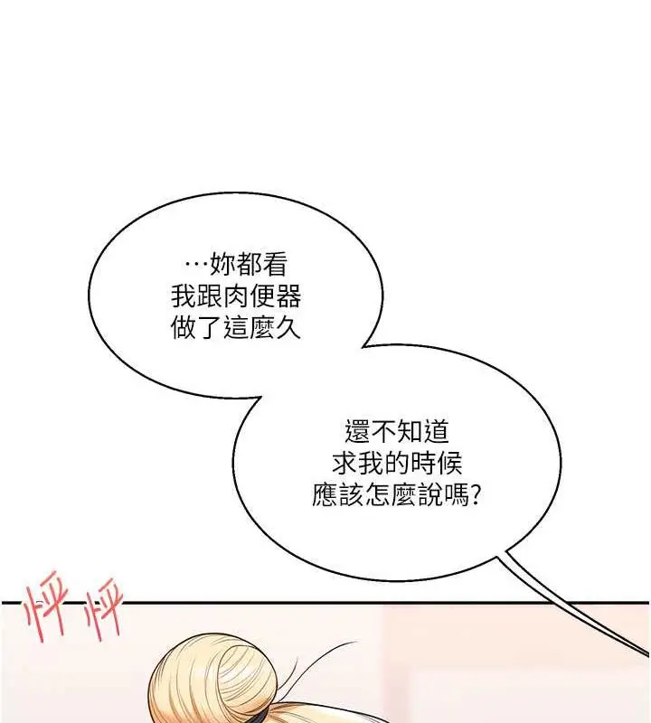 漫画《玩转学姊》第20话第154张图