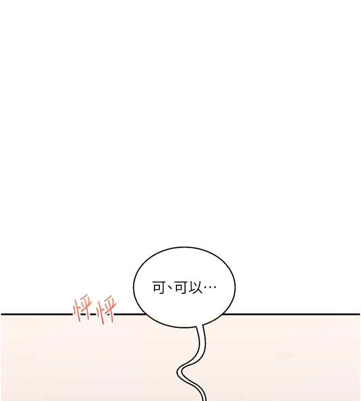 漫画《玩转学姊》第20话第156张图