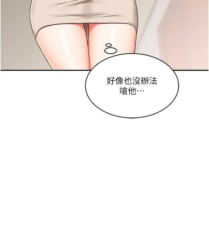 漫画《玩转学姊》第20话第35张图