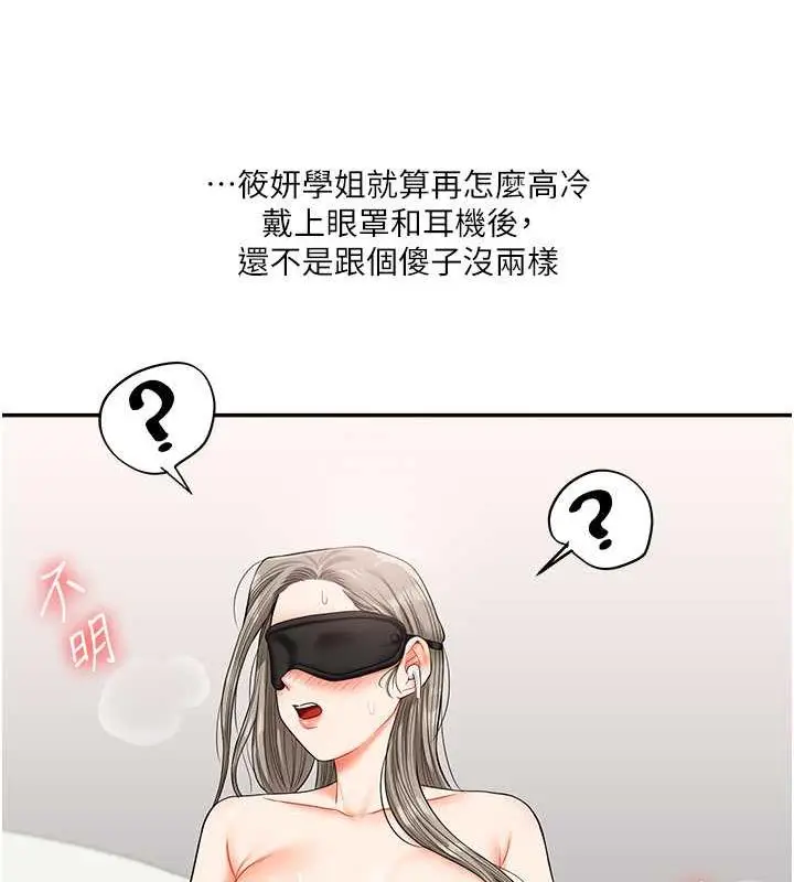 漫画《玩转学姊》第20话第43张图
