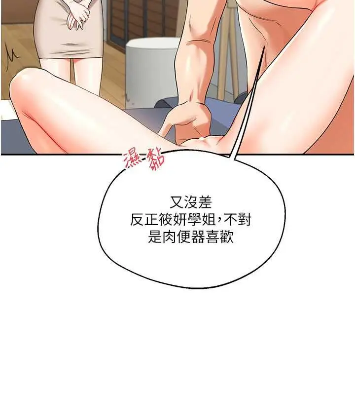 漫画《玩转学姊》第20话第53张图