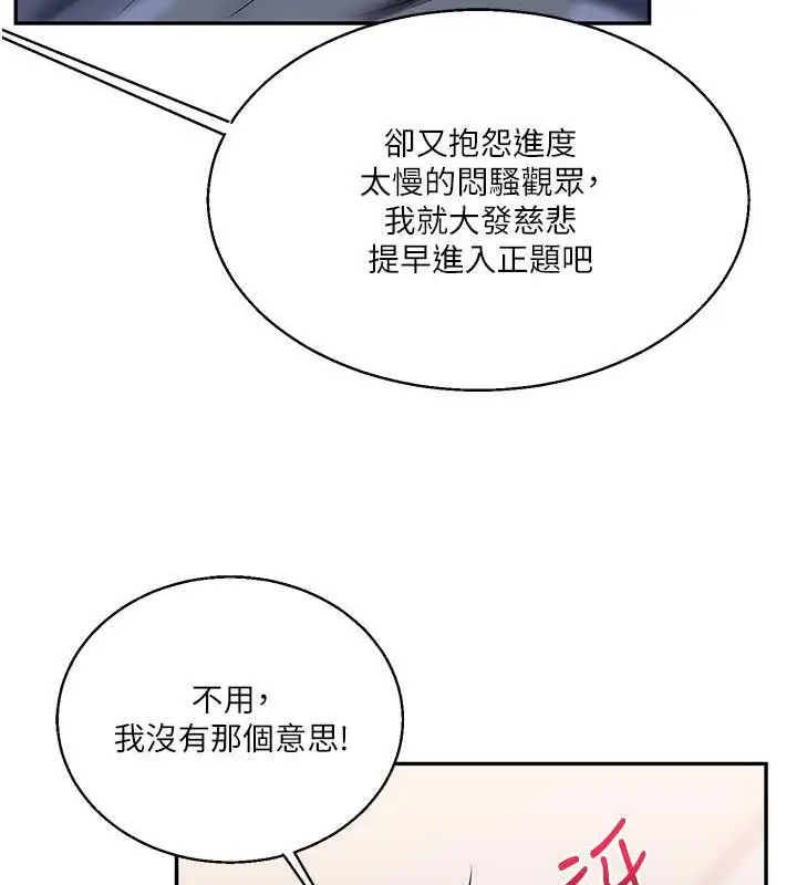 漫画《玩转学姊》第20话第58张图