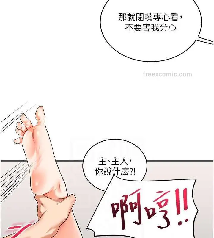 漫画《玩转学姊》第20话第60张图