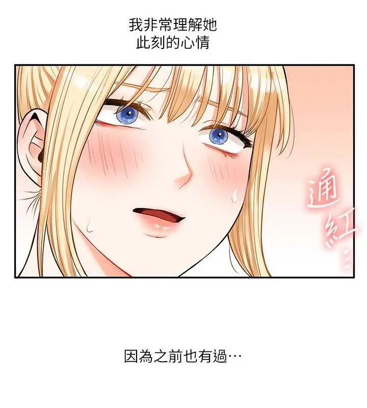 漫画《玩转学姊》第20话第78张图