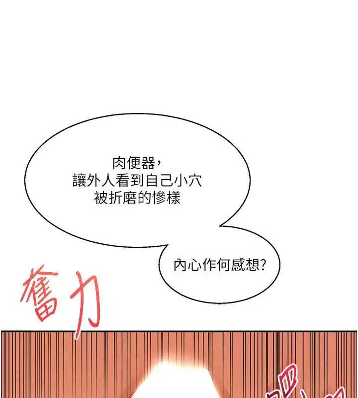 漫画《玩转学姊》第20话第92张图