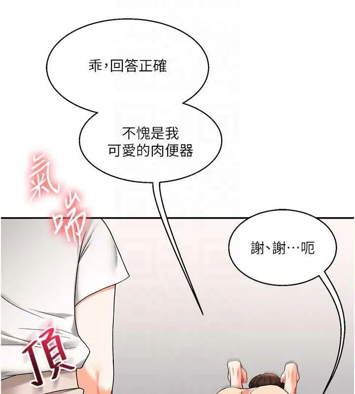 漫画《玩转学姊》第20话第95张图