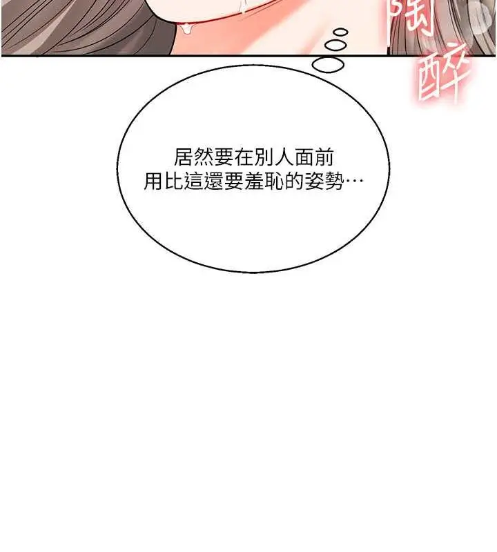 漫画《玩转学姊》第20话第99张图