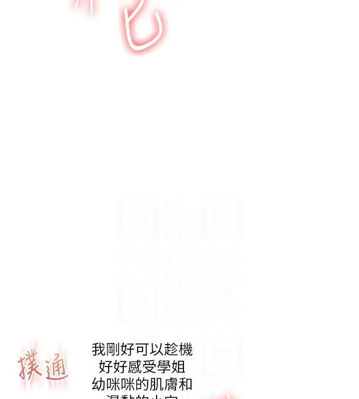 漫画《玩转学姊》第21话第107张图