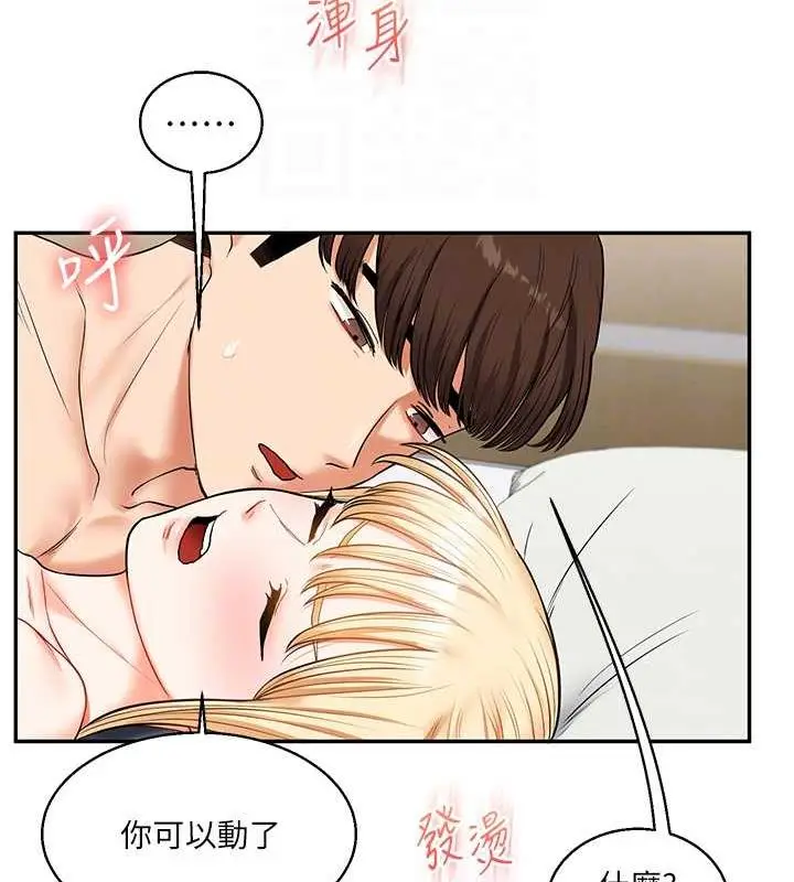 漫画《玩转学姊》第21话第110张图