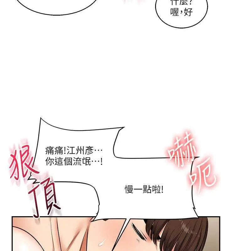 漫画《玩转学姊》第21话第111张图