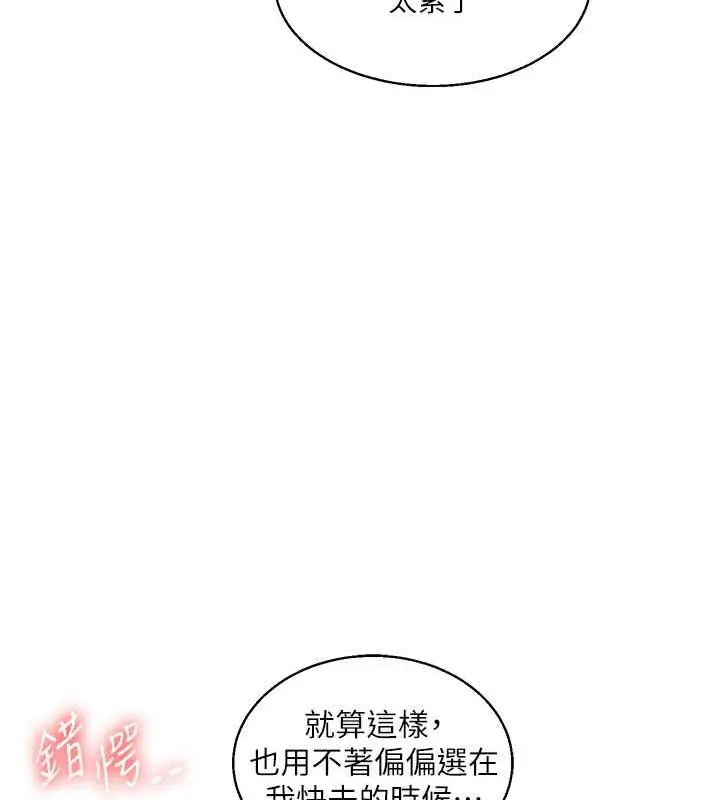 漫画《玩转学姊》第21话第137张图
