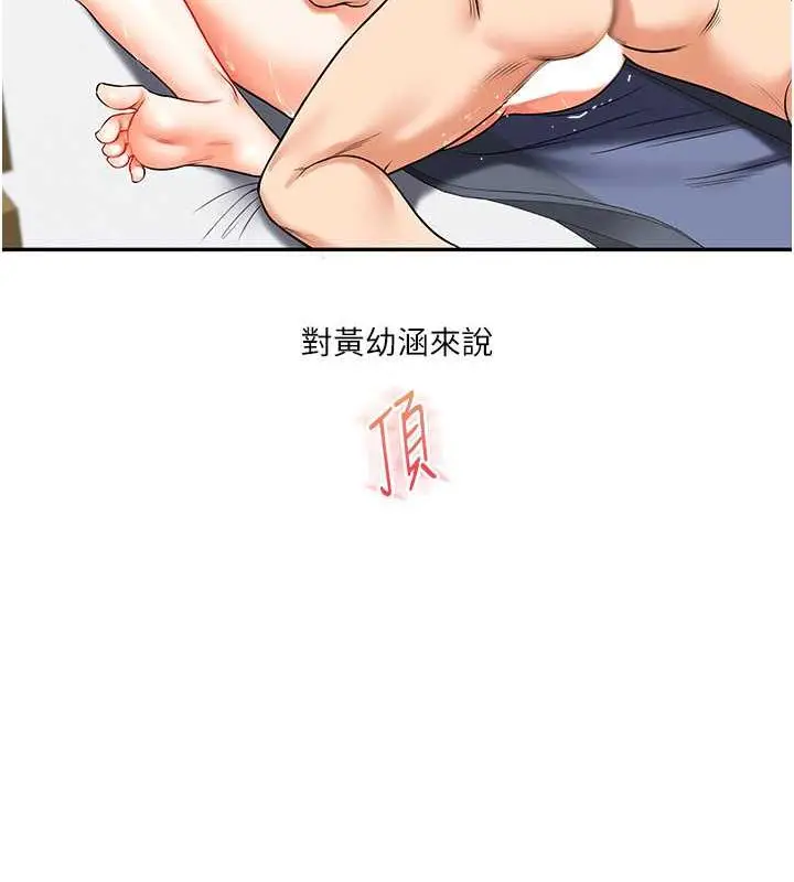 漫画《玩转学姊》第21话第141张图