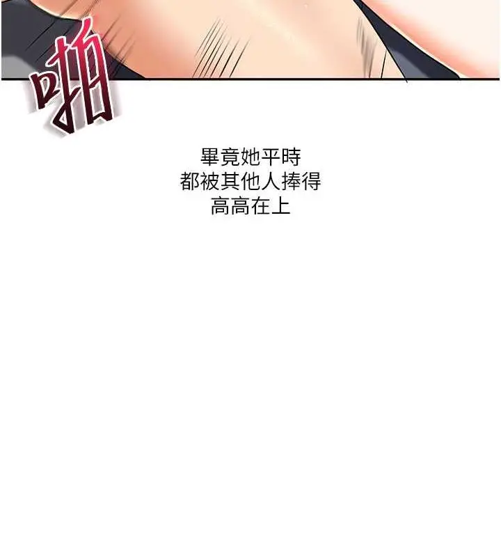 漫画《玩转学姊》第21话第149张图