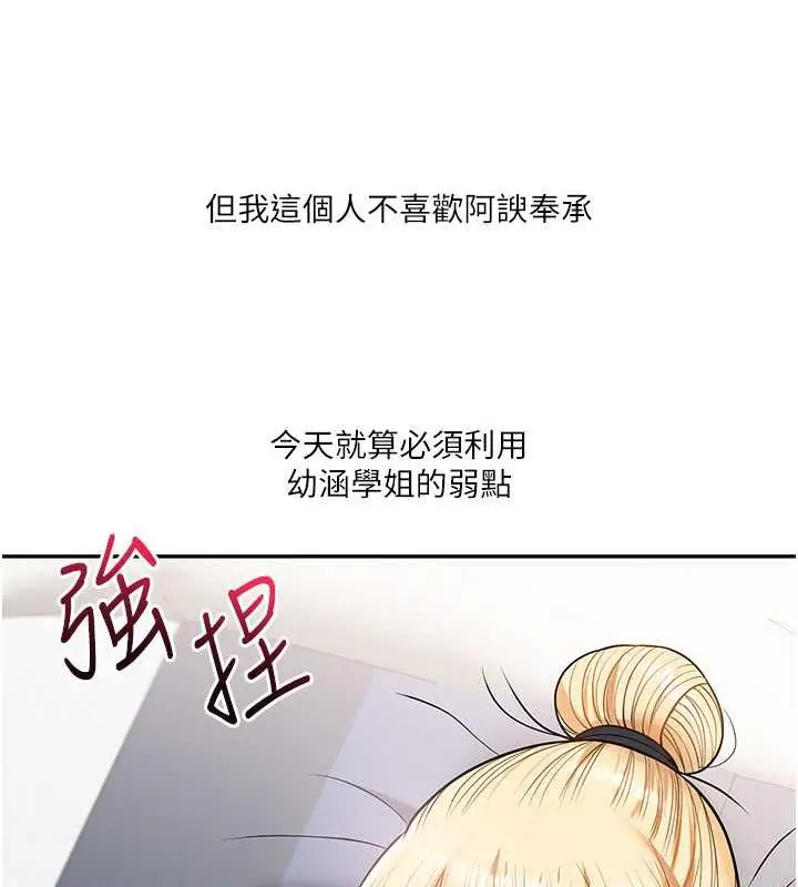 漫画《玩转学姊》第21话第150张图