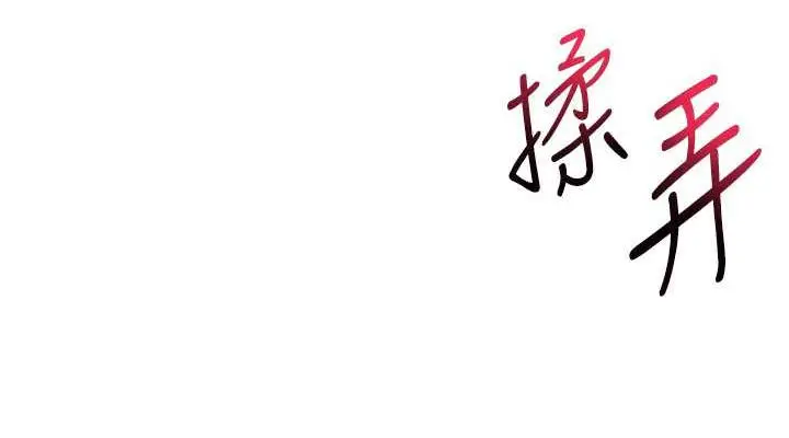 漫画《玩转学姊》第21话第152张图
