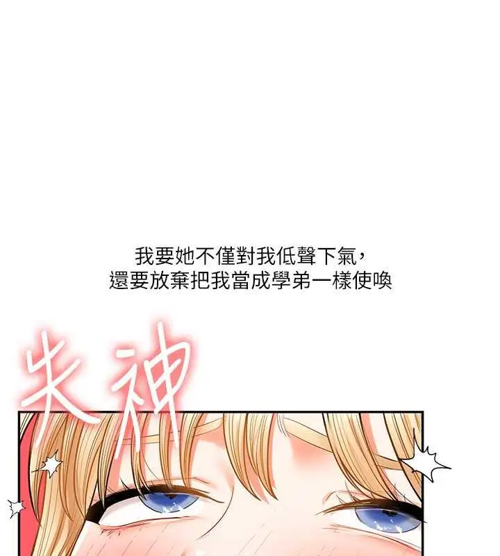 漫画《玩转学姊》第21话第153张图