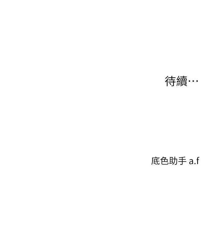 漫画《玩转学姊》第21话第192张图