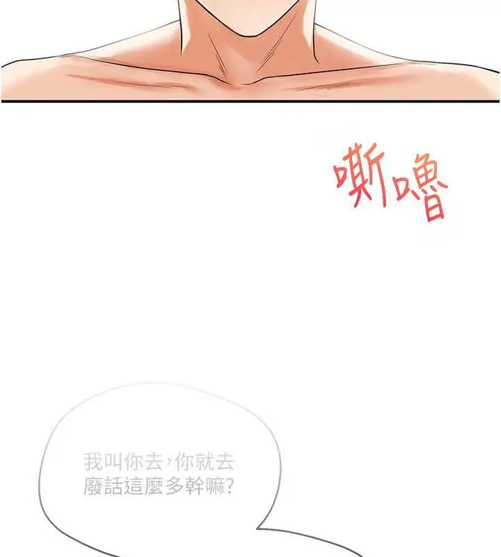 漫画《玩转学姊》第21话第48张图
