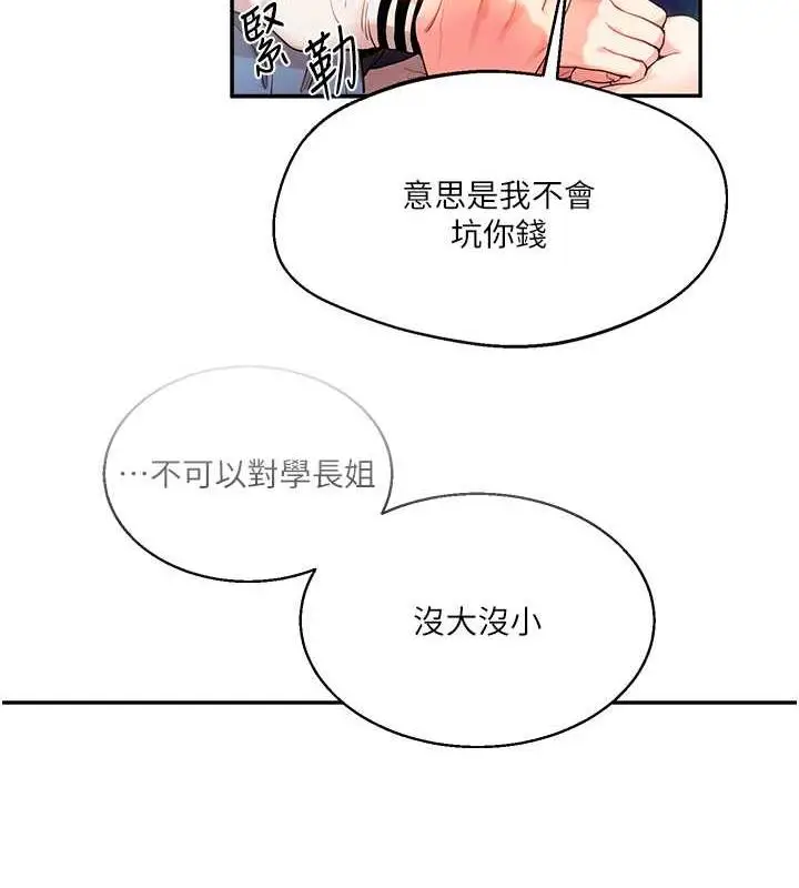 漫画《玩转学姊》第21话第50张图