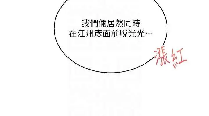漫画《玩转学姊》第21话第76张图