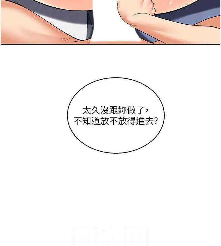 漫画《玩转学姊》第21话第81张图