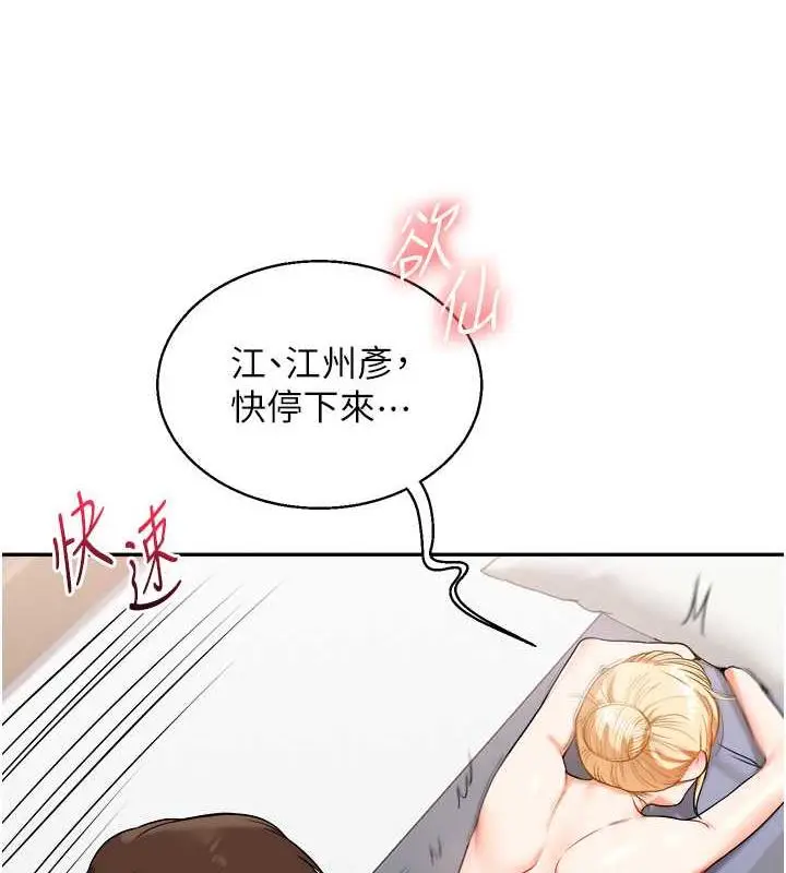 漫画《玩转学姊》第22话第110张图
