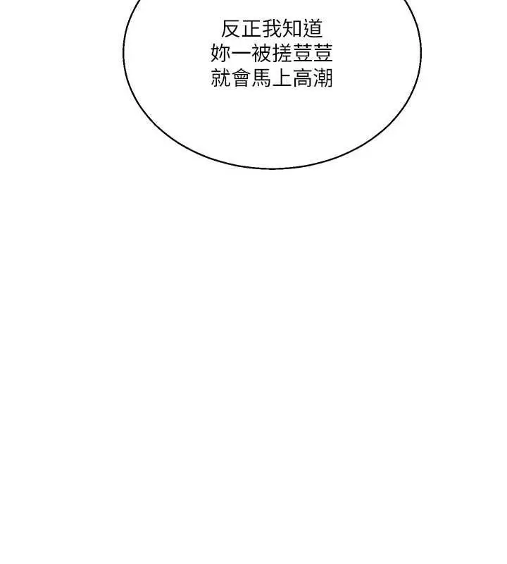 漫画《玩转学姊》第22话第135张图