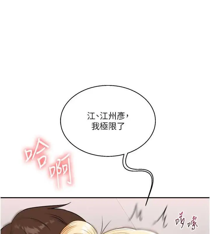 漫画《玩转学姊》第22话第136张图