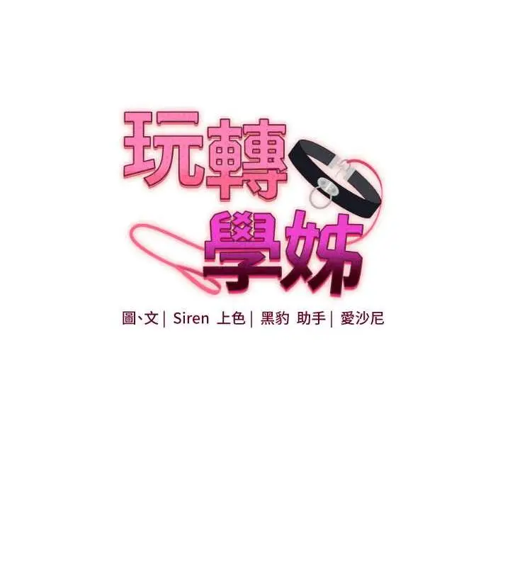 漫画《玩转学姊》第22话第14张图