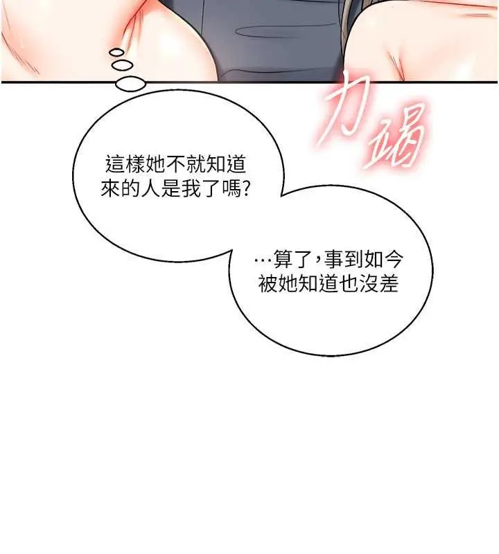 漫画《玩转学姊》第22话第157张图
