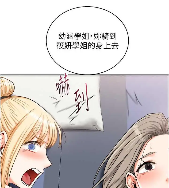 漫画《玩转学姊》第22话第158张图