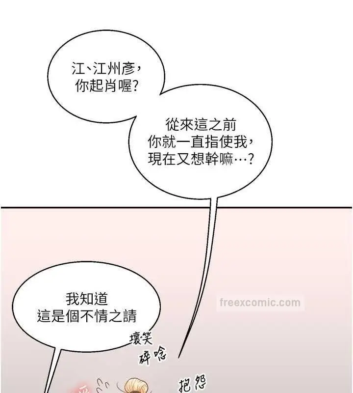 漫画《玩转学姊》第22话第160张图