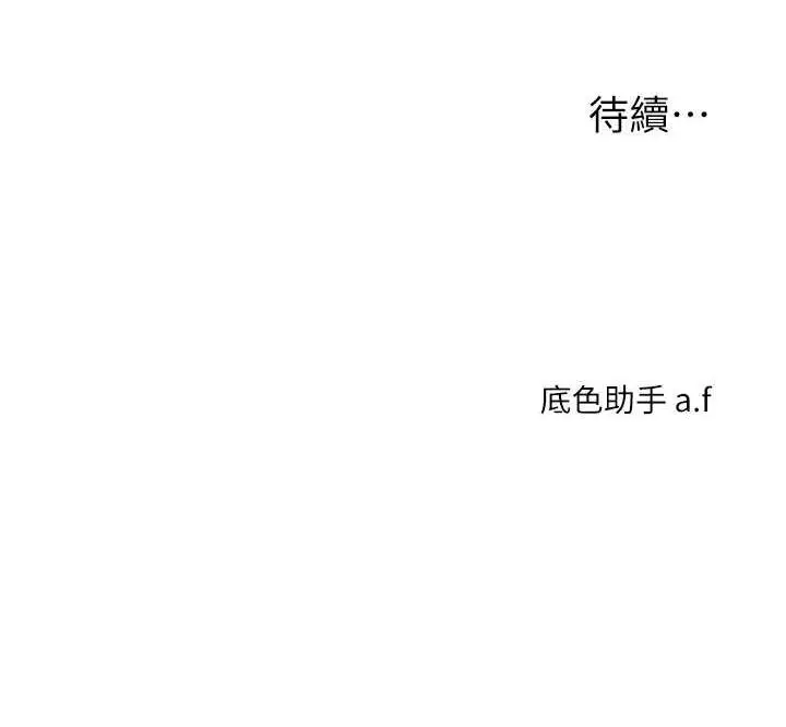 漫画《玩转学姊》第22话第176张图