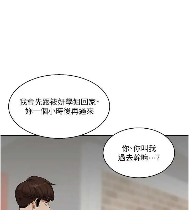 漫画《玩转学姊》第22话第26张图