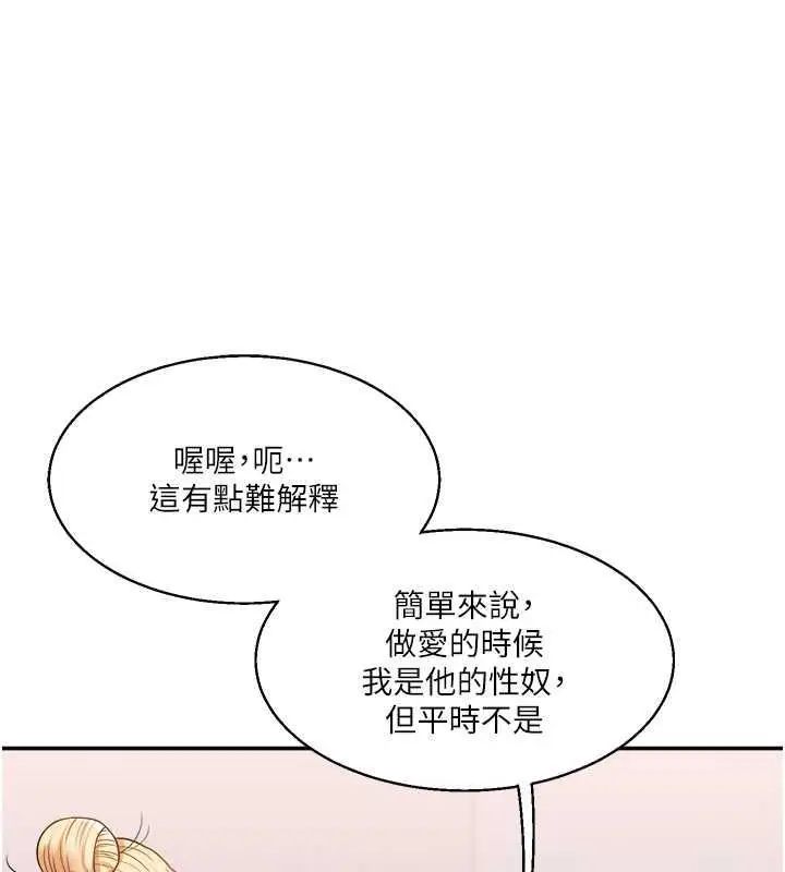 漫画《玩转学姊》第23话第104张图