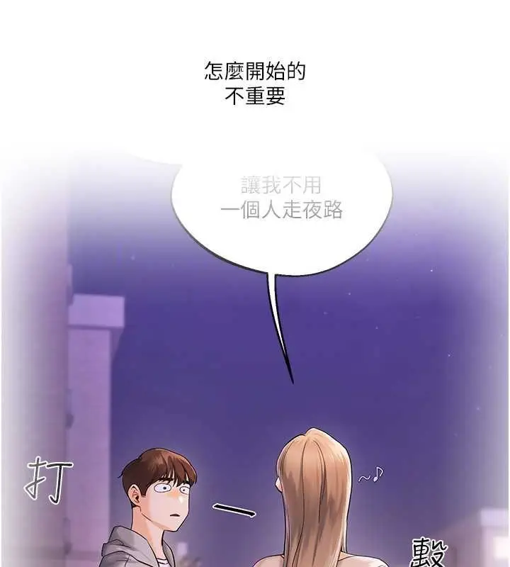 漫画《玩转学姊》第23话第111张图
