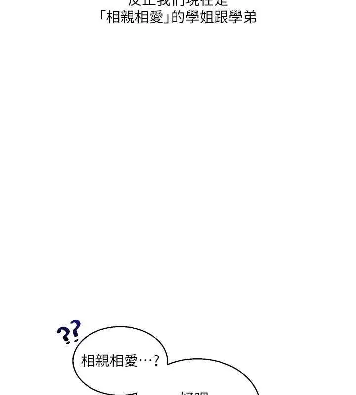 漫画《玩转学姊》第23话第113张图