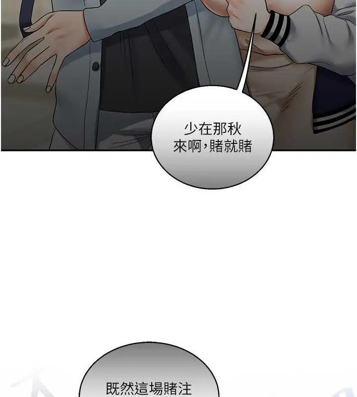漫画《玩转学姊》第23话第118张图