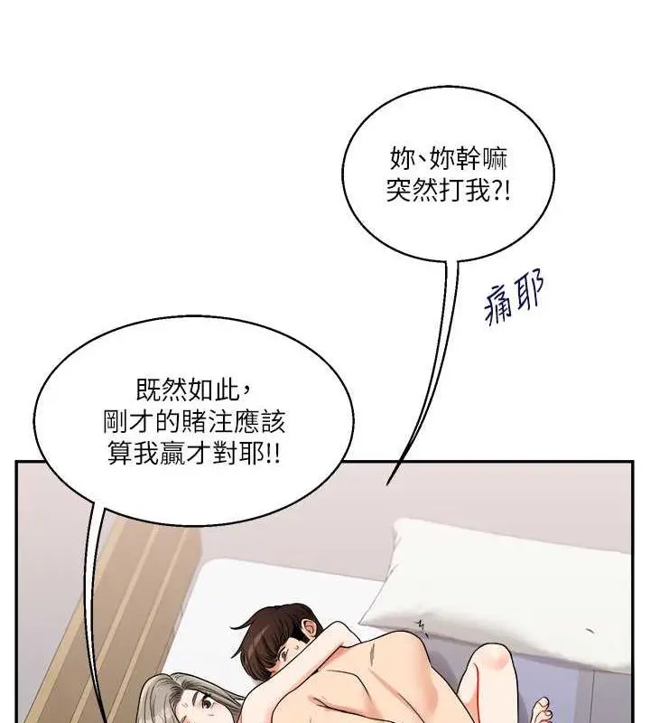 漫画《玩转学姊》第23话第123张图