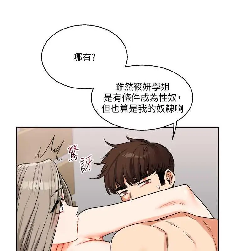 漫画《玩转学姊》第23话第125张图