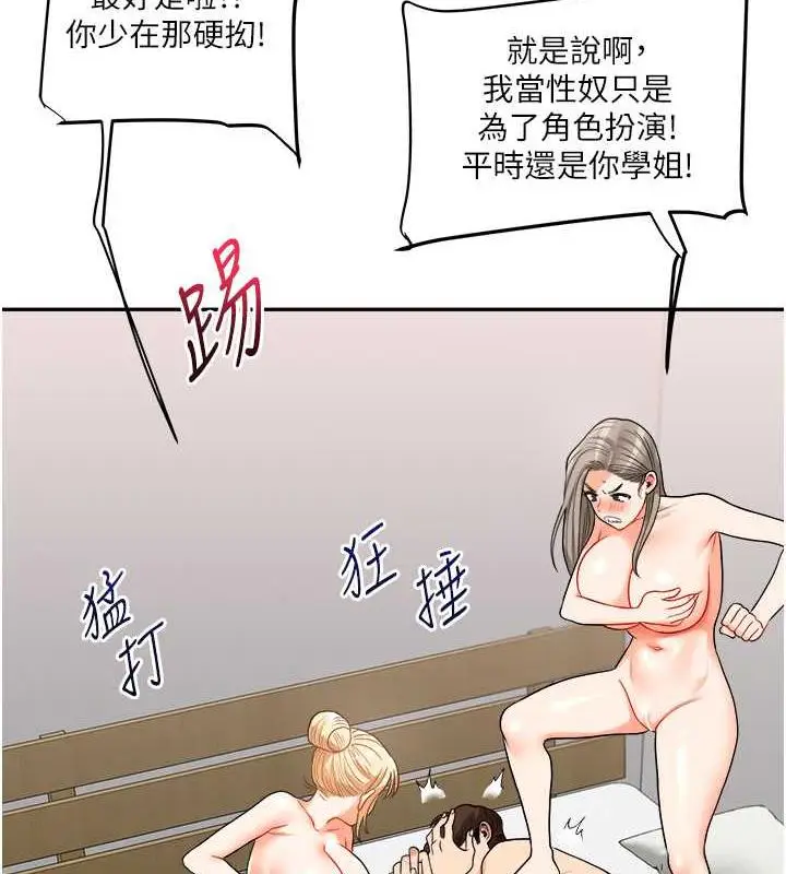 漫画《玩转学姊》第23话第127张图