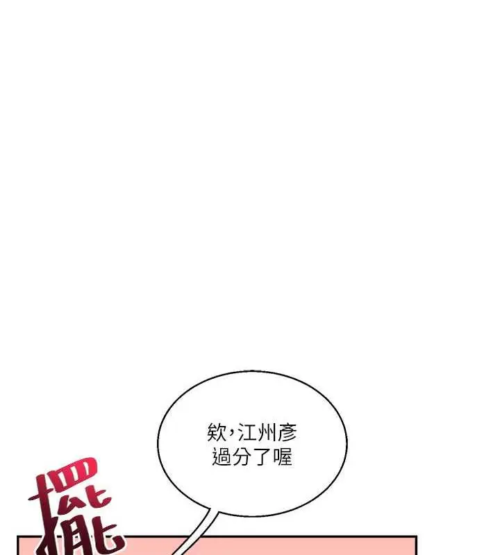 漫画《玩转学姊》第23话第135张图
