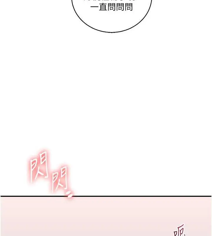 漫画《玩转学姊》第23话第138张图