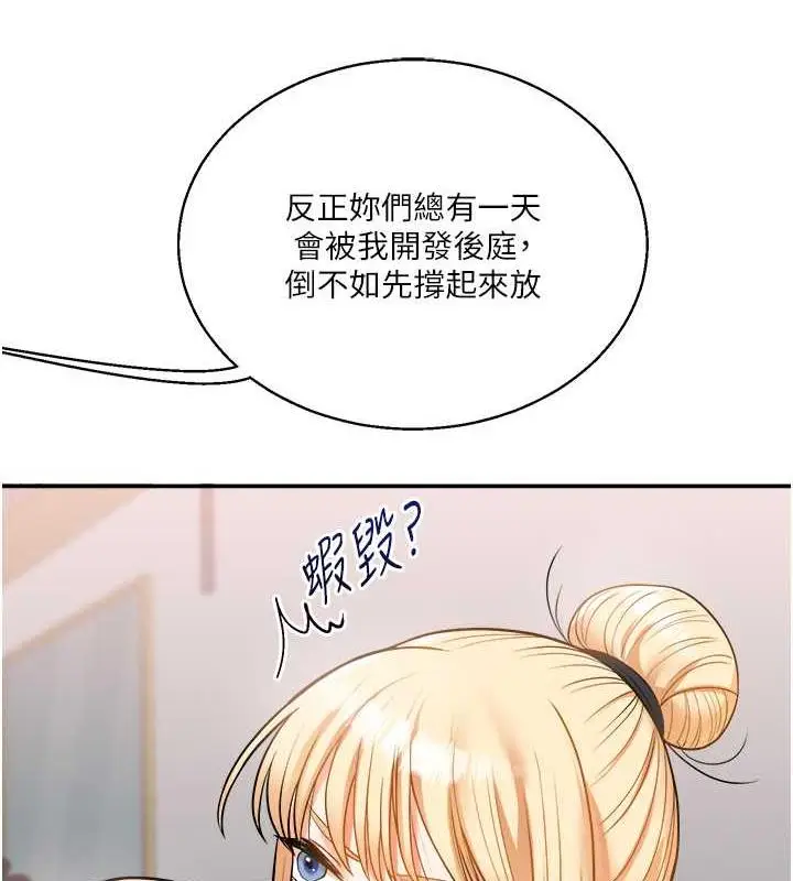 漫画《玩转学姊》第23话第141张图
