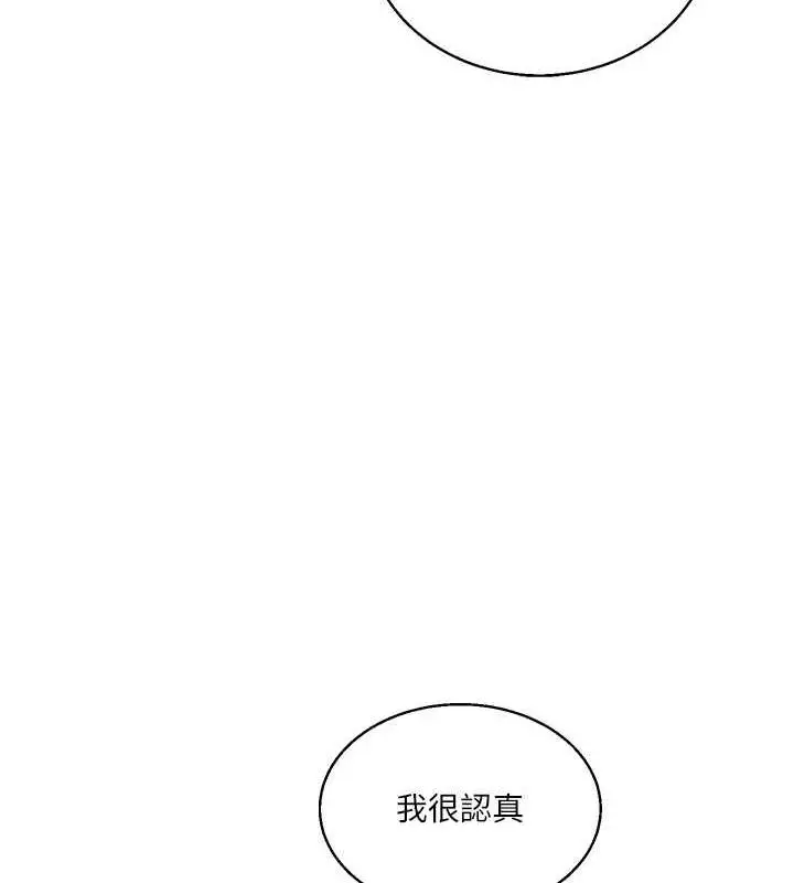 漫画《玩转学姊》第23话第143张图