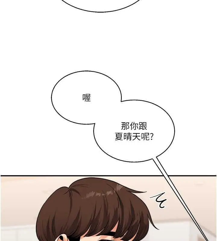 漫画《玩转学姊》第23话第155张图