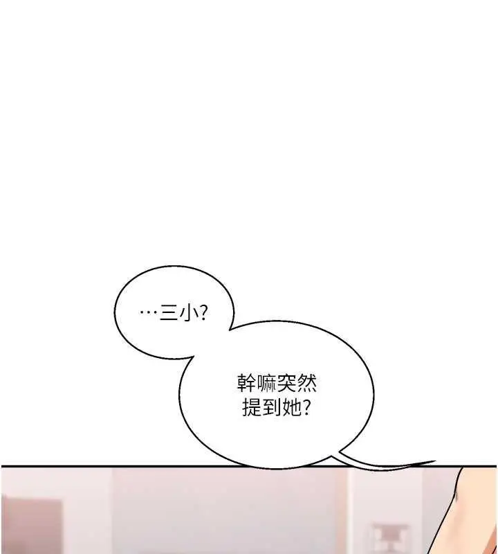 漫画《玩转学姊》第23话第157张图