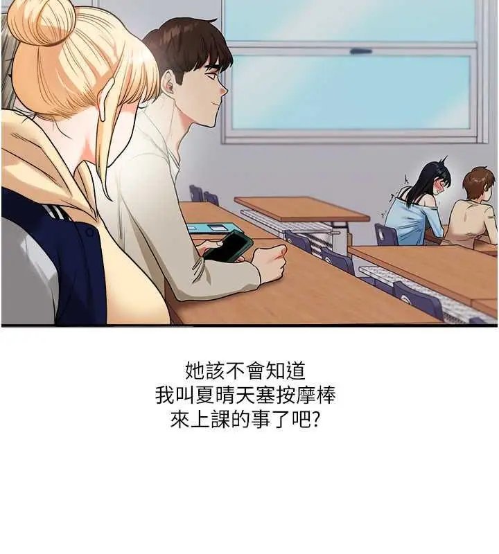 漫画《玩转学姊》第23话第162张图